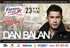 фото Дан Балан