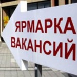 Студенческая ярмарка вакансий